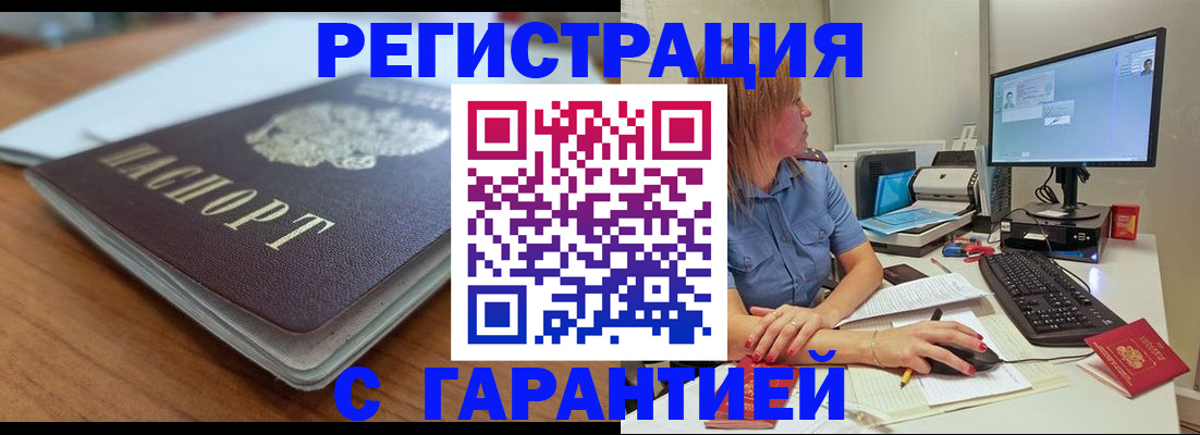 временная регистрация купить в Соль-Илецке