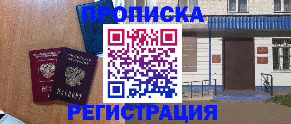 прописка гарантия в Соль-Илецке