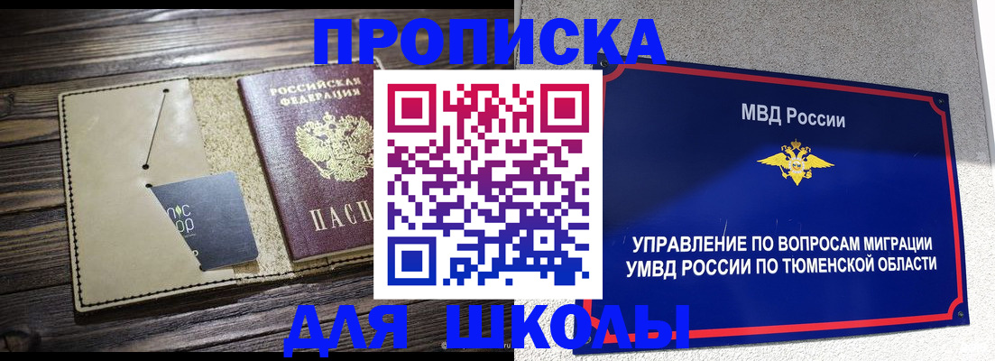 прописка ребенка в Соль-Илецке