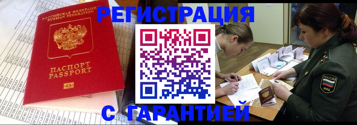 временная регистрация адрес в Соль-Илецке